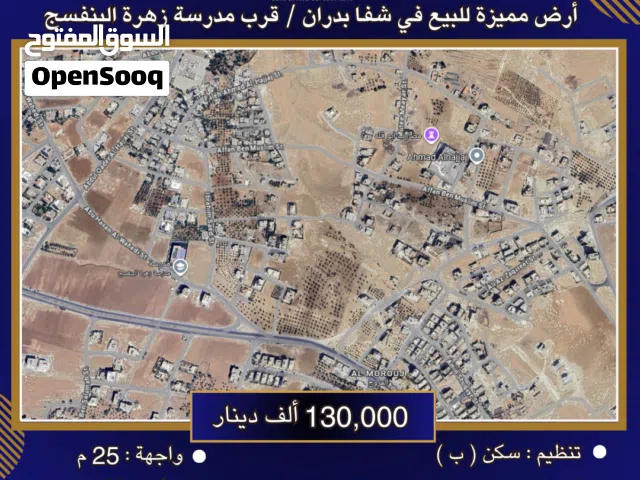 Residential Land for Sale in Amman Shafa Badran
