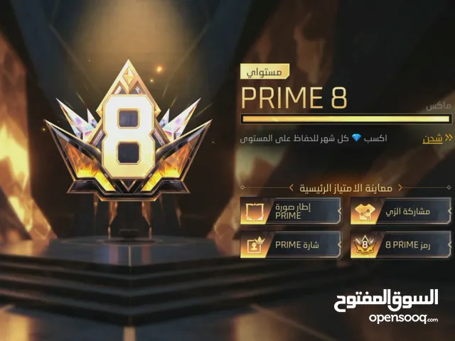 حساب فري فاير برايم 8