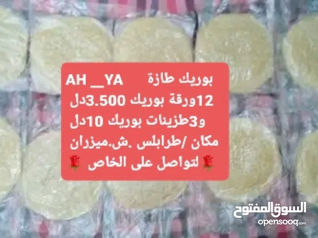 بوريك طازة متوفر بالحجز المسبق