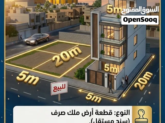 Residential Land for Sale in Baghdad Kadhimiya
