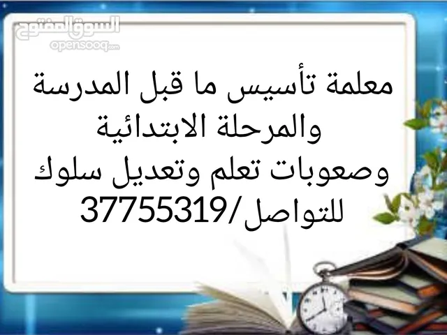 معلمة تربية خاصة وتعديل سلوك