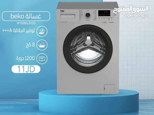اقساط بدون دفعه اولى ( غسالة بيكو 8 كغم 1200 دوره )