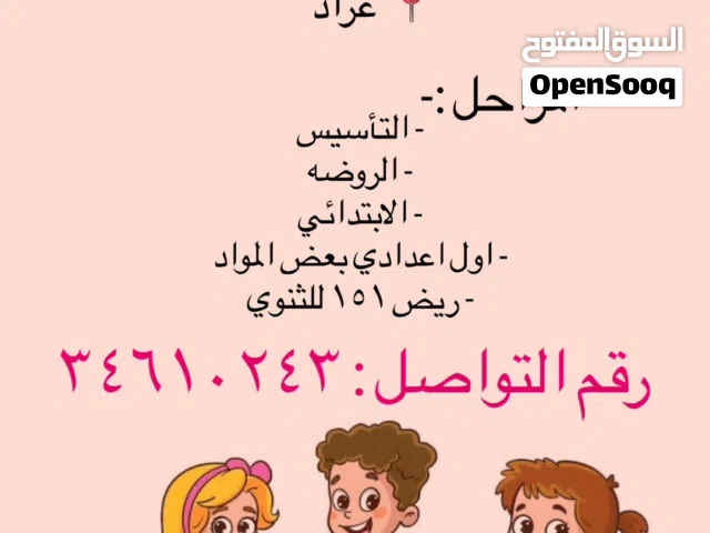تدريس لجميع المراحل تقريبا و التأسيس