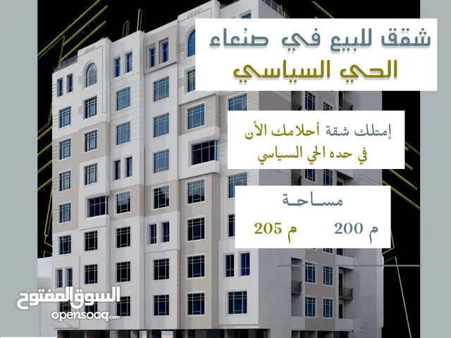 205 m2 4 Bedrooms Apartments for Sale in Sana'a Al Wahdah District