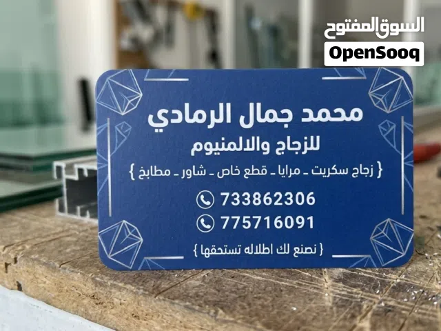 محمد جمال الرمادي للزجاج والالمنيوم