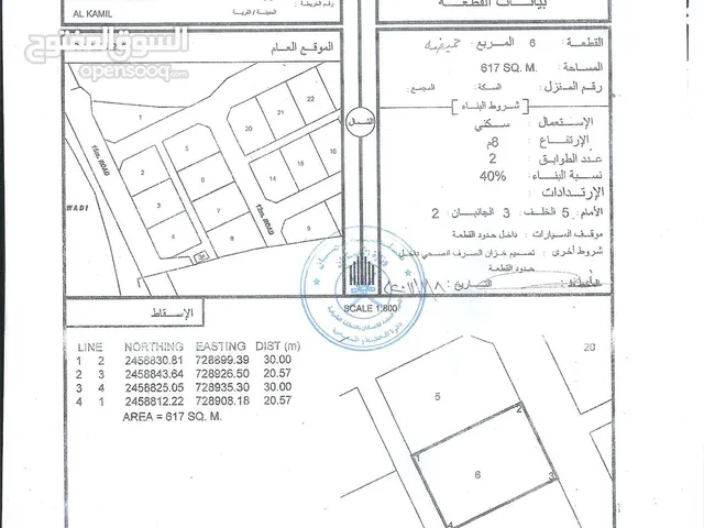 Residential Land for Sale in Al Sharqiya Al Kamil and Al Waafi