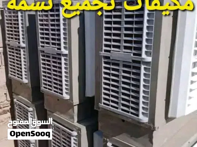 مكيفات تجميع نسمه السعر 670