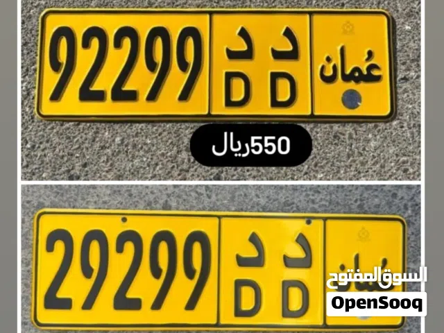 رقم خماسي للبيع 92299 د د /29299