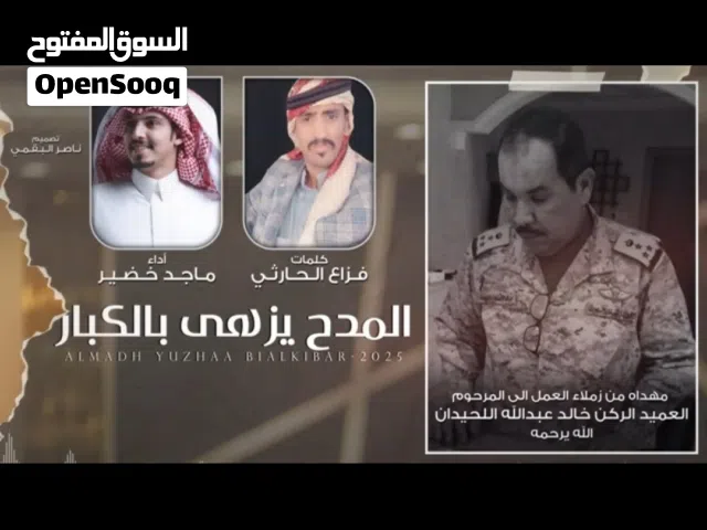 بيع قصايد وشيلات وابيات وزفات شاعر جزل معروف
