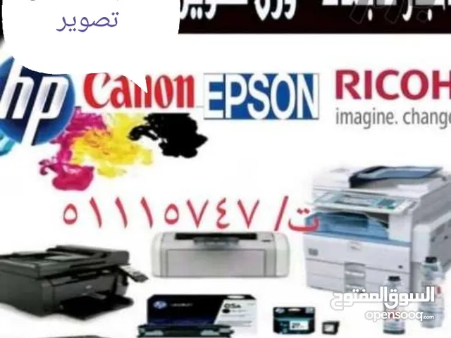 أحبار طابعات ومكائن تصوير