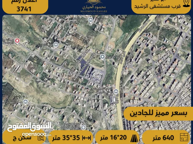 Residential Land for Sale in Amman Al Urdon Street