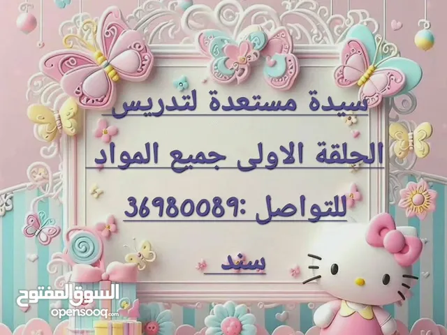 سيده مستعدة للتدريس