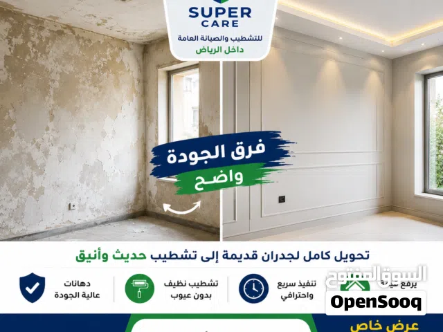 جميع أعمال التشطيبات الداخلية والخارجية باحترافية