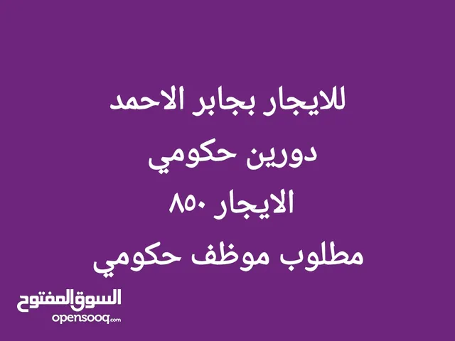 400 m2 5 Bedrooms Townhouse for Rent in Kuwait City Jaber Al Ahmed