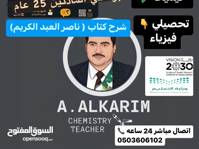 Chemistry Teacher in Al Riyadh