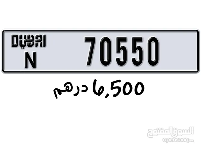 رقم دبي مميز 70550 التواصل بالاتصال او واتساب