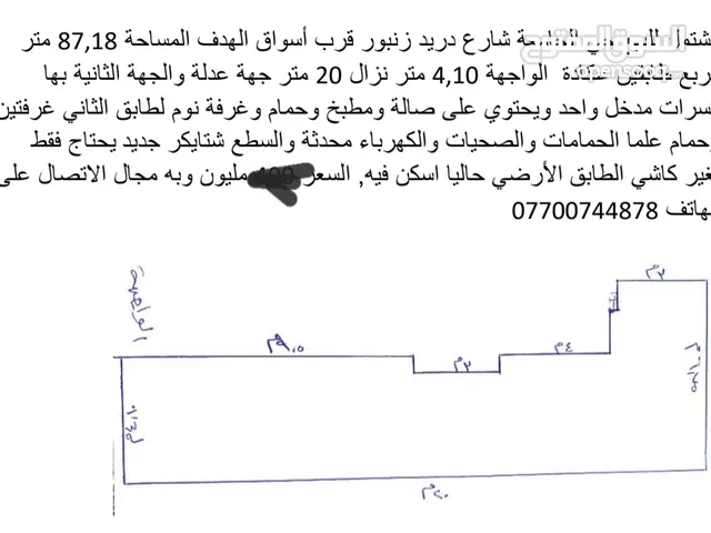 87 m2 3 Bedrooms Townhouse for Sale in Baghdad University