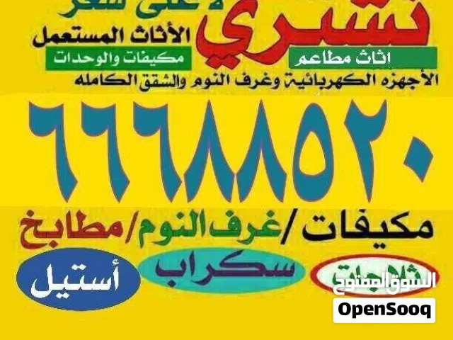 نشتري المطابخ