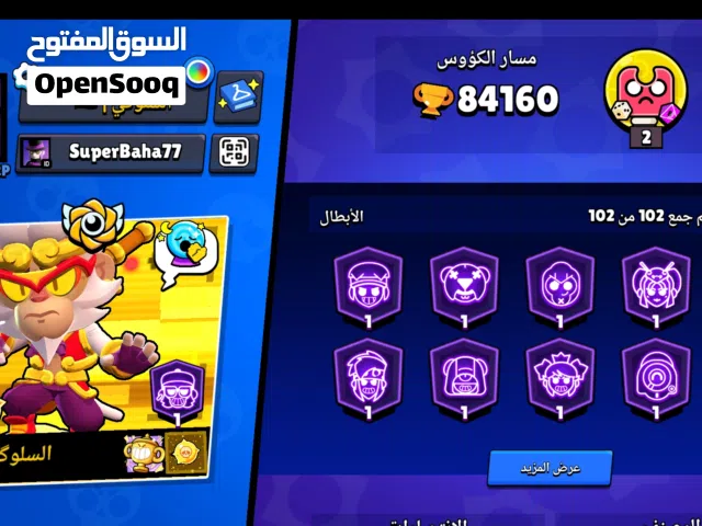 Accounts - Others Accounts and Characters for Sale in Basra