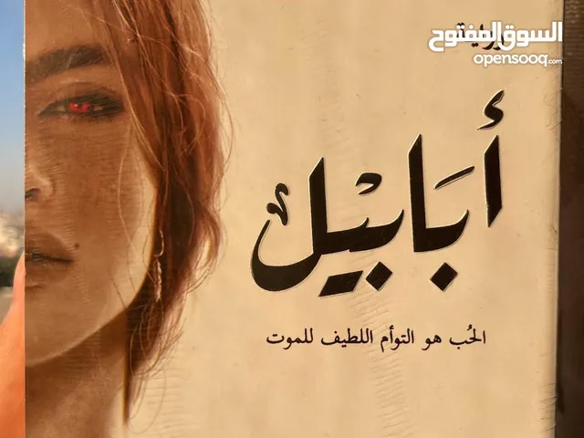 روايات جديدة باقل الأسعار توصيل لجميع مناطق الكويت مجاناً
