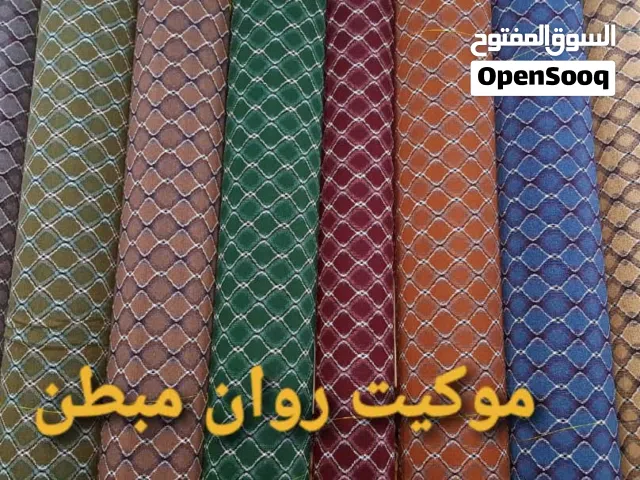 موكيت مبطن منقوش
