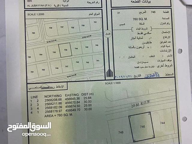 ارض للبيع عبري الطيب قريبه من الشارع العام