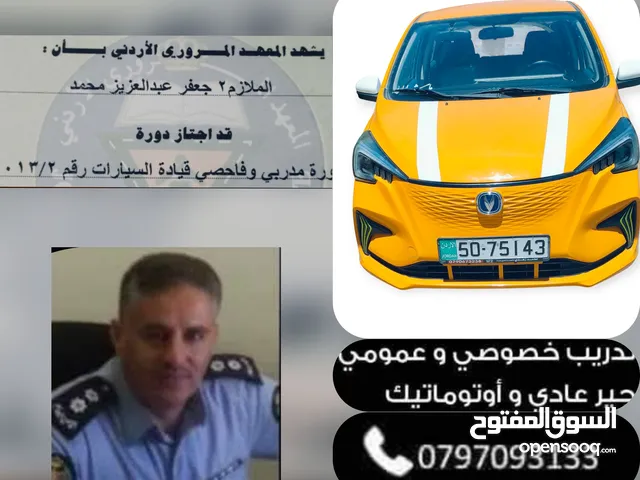 تدريب سواقة لترخيص جنوب عمان . سحاب