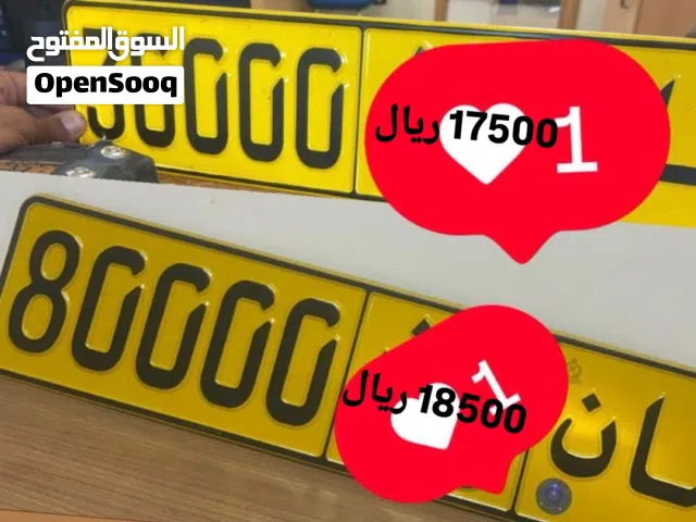 رقم خماسي للبيع 80000 رقم خماسي للبيع 30000