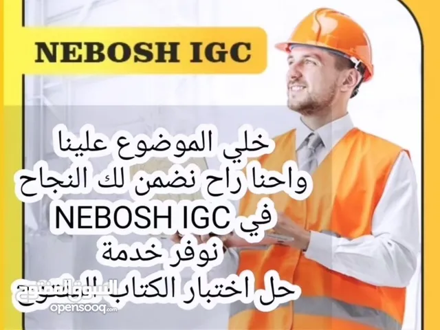 حل اختبار نيبوش الكتاب المفتوح NEBOSH IGC