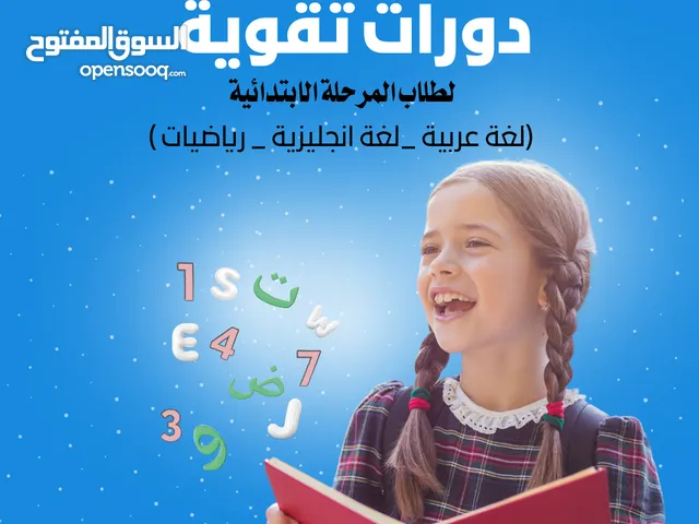 Special Education Teacher in Muscat