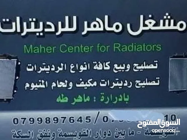 مشغل ماهر للرديترات لجميع انواع الرديترات