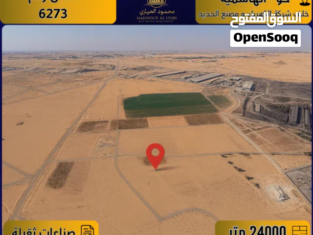 Industrial Land for Sale in Zarqa Khou