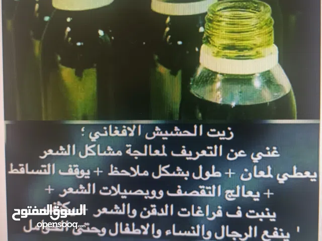 للبيع زيت الحشيش الافغاني الاصلي من الوكيل الحصري