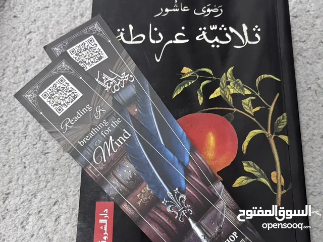 كتاب ثلاثية غرناطه جديد