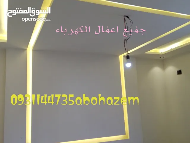 فني كهـــــــــــــــــــــــرباء عامه ومنازل