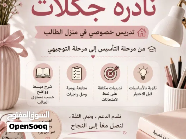 تدريس الطالب في بيته ..