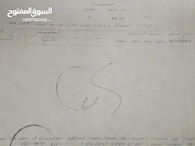 Residential Land for Sale in Amman Al Qastal