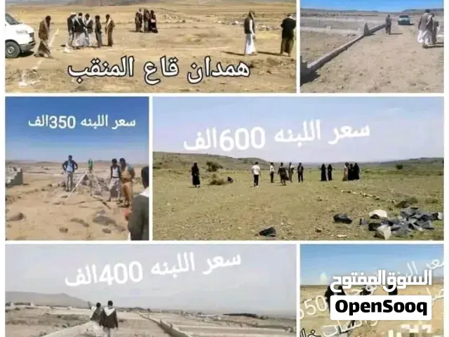 Residential Land for Sale in Sana'a Hamdan
