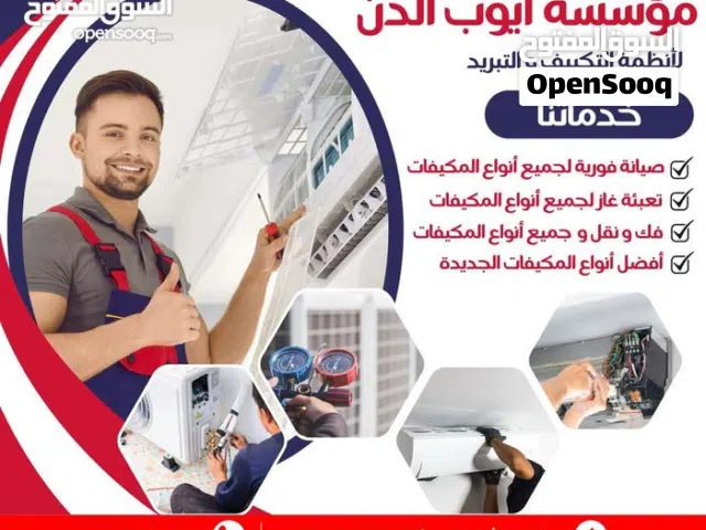 صيانه مكيفات فوريه فك ونقل وتركيب مكيفات وتاسيس