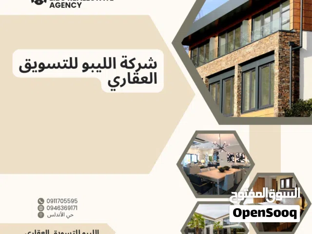 أرض 500 متر واجهتين عليها فيلا للبيع خلف ليبيا تويز تنقسم لزوز أراضي