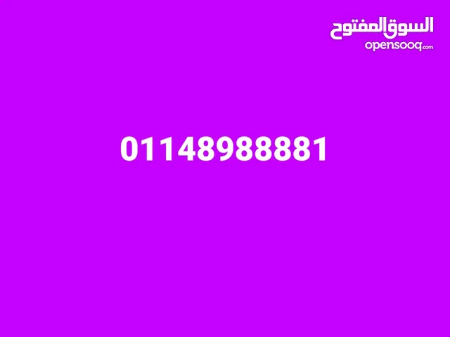 رقم اتصالات مميز جدا