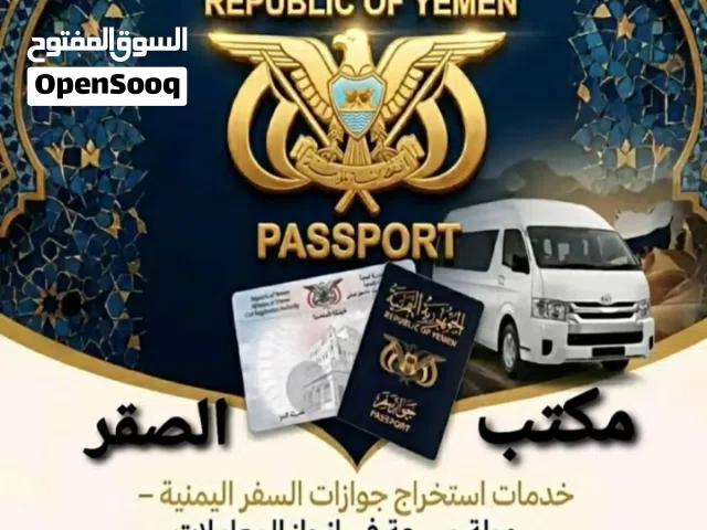الصقر للسفريات والسياحة واقطع الجوازت والبطايق الذكيه شعرنا الثقه