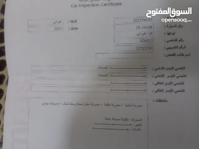 كيا فورتي موديل 2013 فحص كامل للبيع