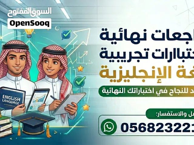 مراجعات اختبارات اللغة الانجليزية جميع الصفوف