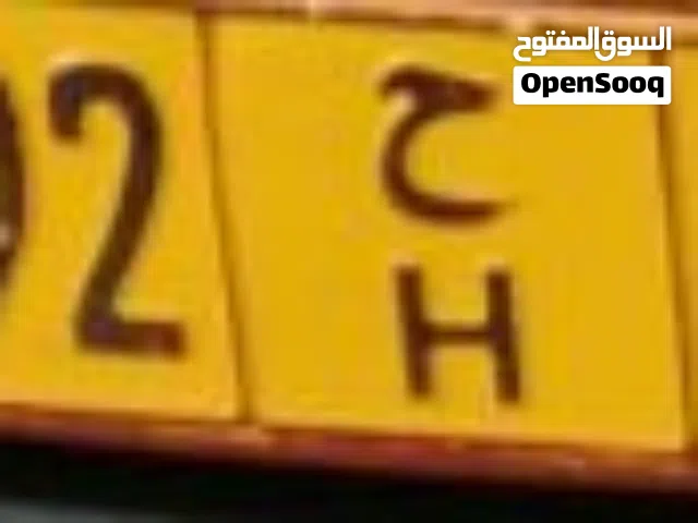 رقم مركبه رباعي من المالك