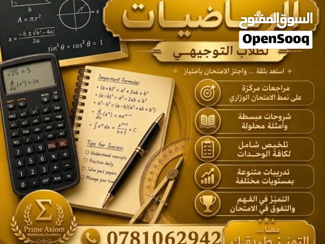 مكثف رياضيات لطلاب التوجيهي