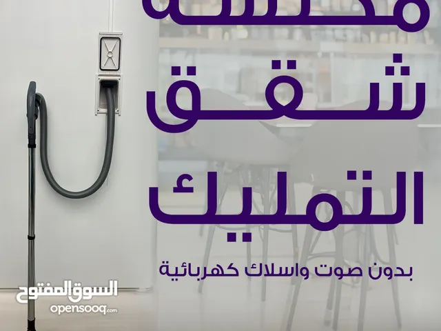 نظام المكانس المركزية