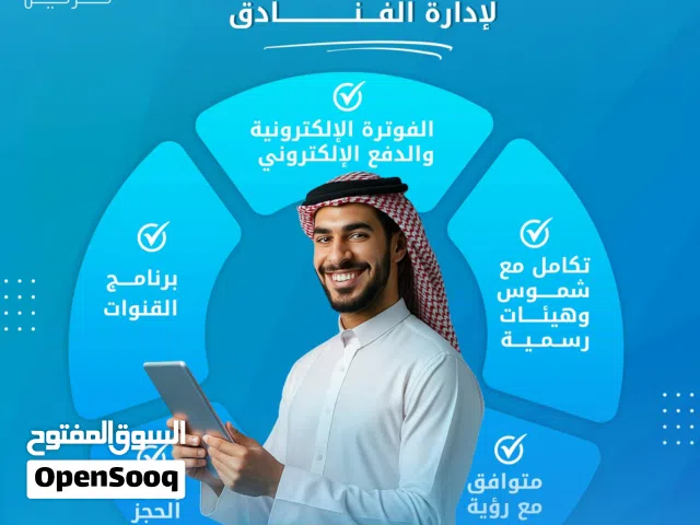 برنامج نزيل لإدارة الفنادق والشقق المفروشة