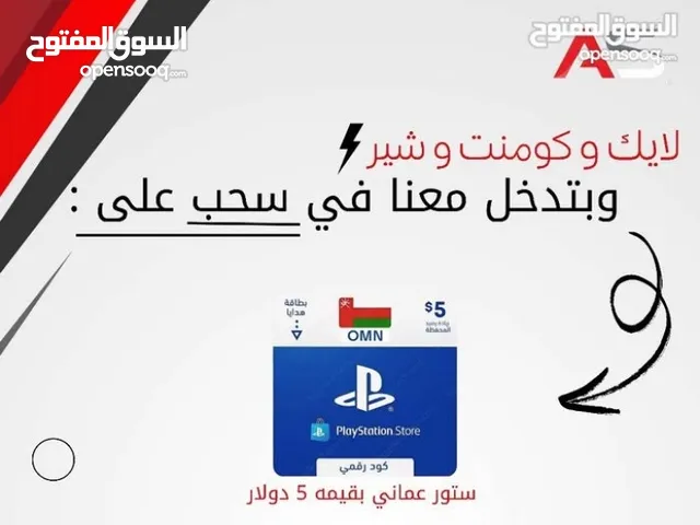 بطاقات ستور بلايستيشن على سحب من دولار الى 100 دولار مقابل فقط 5ريال جرب حظك