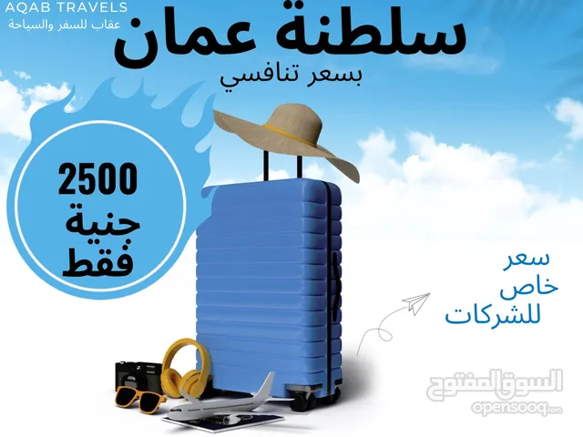 تأشيرة سياحية مدتها شهر - سلطنة عمان